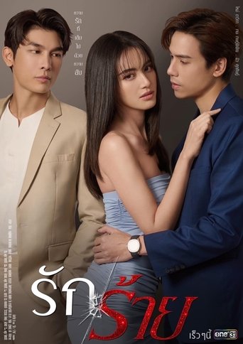 Love Hurts: Season 1