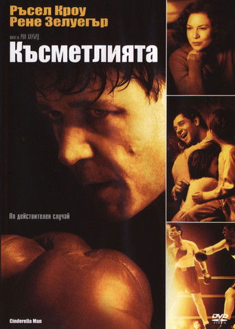 Cinderella Man (2005)