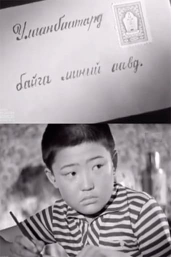 Улаанбаатарт байгаа миний аавд (1961)