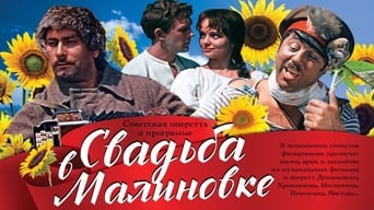 Весілля в Малинивці (1967)