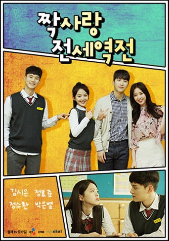 Crushes Reverse poster