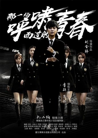 那一场呼啸而过的青春 en streaming 