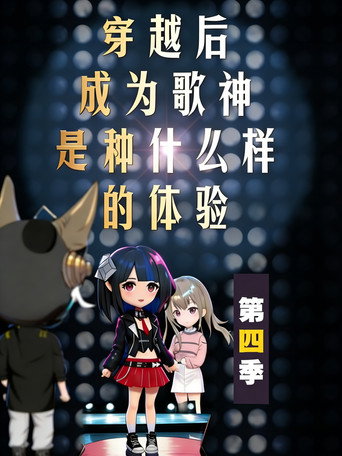 Season 4