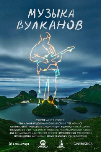 Музыка вулканов