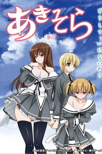 秋空 (2010)