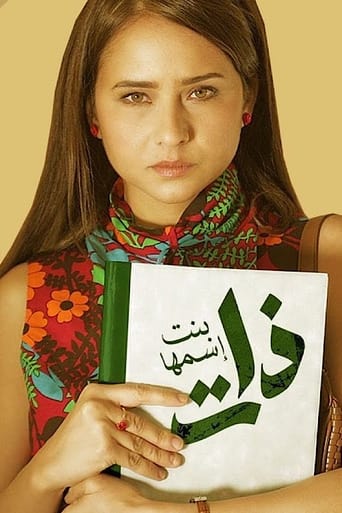 Poster of بنت اسمها ذات