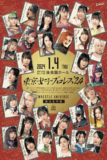 Plakat: 東京女子プロレス'24