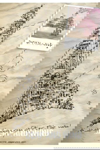 귀머거리와 바람