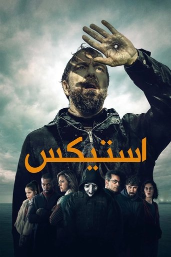 استیکس