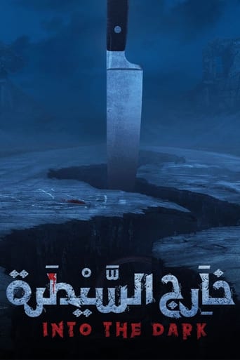 Poster of خارج السيطرة