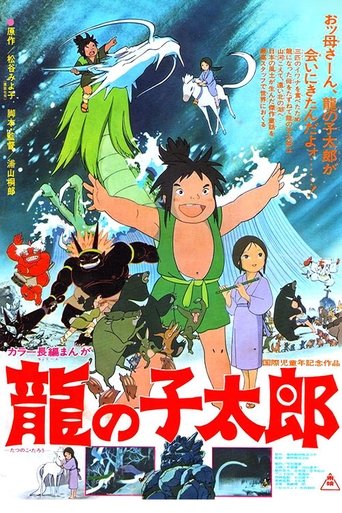 龍の子太郎 (1979)