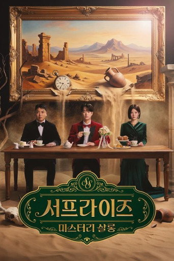 서프라이즈 미스터리 살롱 poster