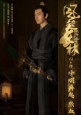 Nirvana in Fire — Posters 23