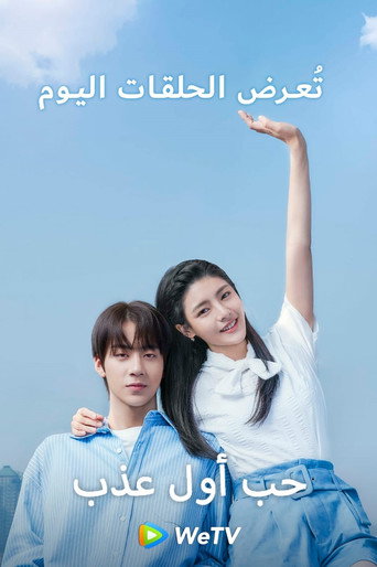 Sweet First Love — Posters 17