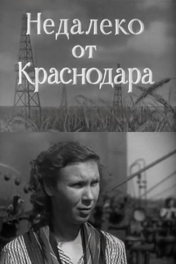 Недалеко от Краснодара