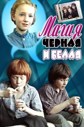 Poster of Магия чёрная и белая