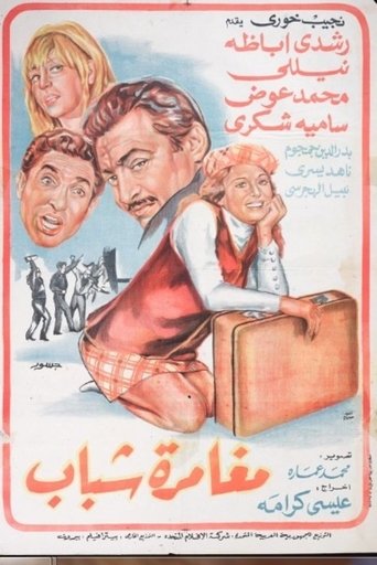 Moghamret Shabab (1970)