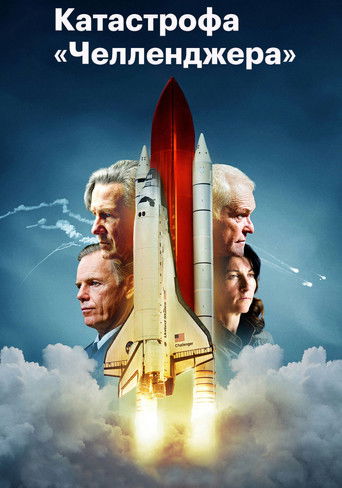 Челленджер