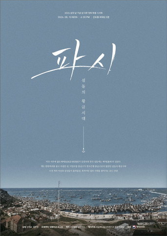 파시, 섬들의 황금시대