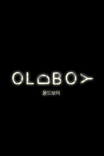 올드보이 (1970)
