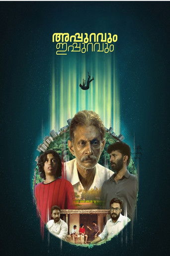 അപ്പുറവും ഇപ്പുറവും (公開年不明年)のポスター画像 - FindKey