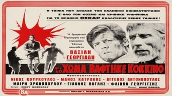 Blood on the Land (1965)