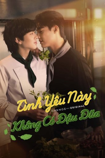 รักนี้ไม่มีถั่วฝักยาว