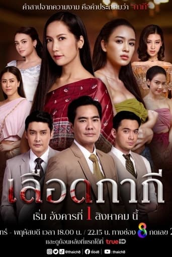 Poster of เลือดกากี