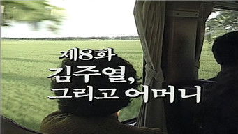 Episode 8 — Kim Ju Yeol and His Mother