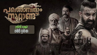 #4 Pathonpatham Noottandu