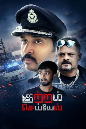 Poster of குற்றம் செய்யேல்