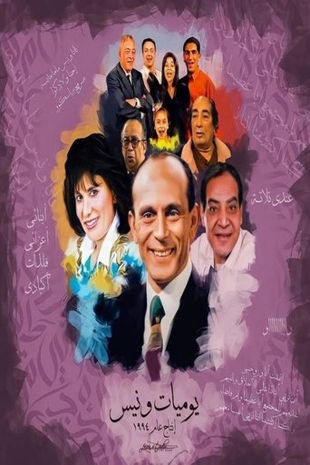 Wanees's Diaries: Season 1