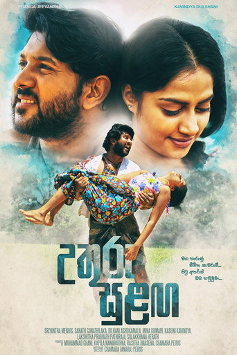 Affiche de උතුරු සුළඟ