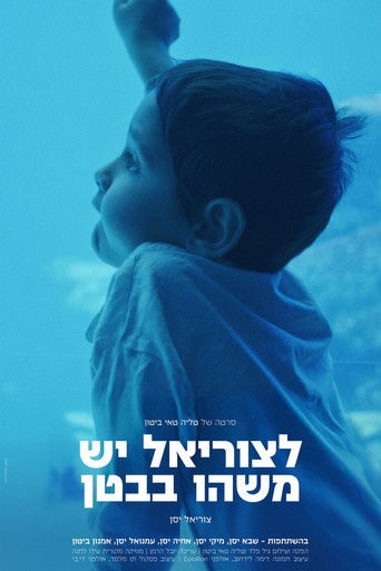 לצוריאל יש משהו בבטן