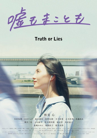 Truth or Lies (2025)