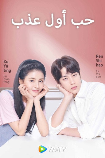 Sweet First Love — Posters 13