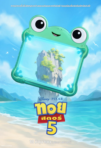 Toy Story 5 — poster 194, 1401 × 2048
