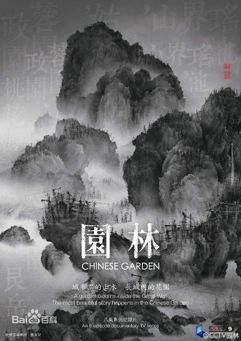 Chinese Garden: Season 1