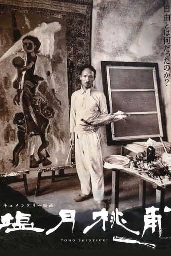 Shiotsuki Toho poster