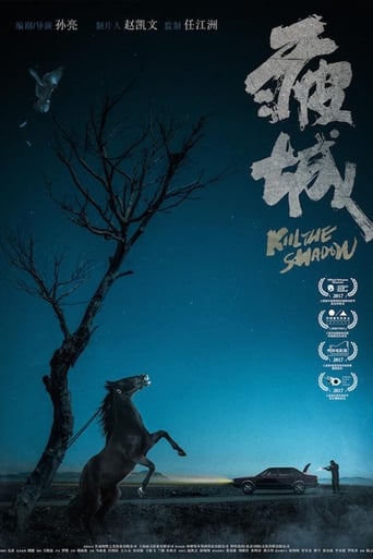 Poster of 疲城