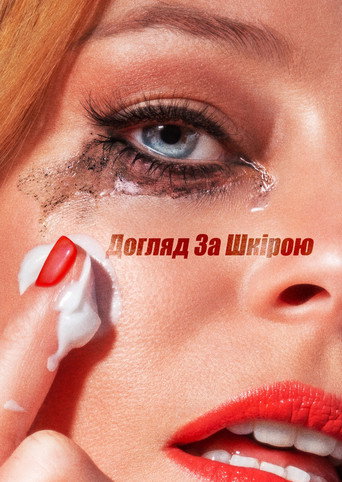 Догляд за шкірою