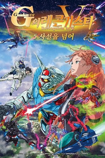 건담 G의 레콘기스타 5: 사선을 넘어
