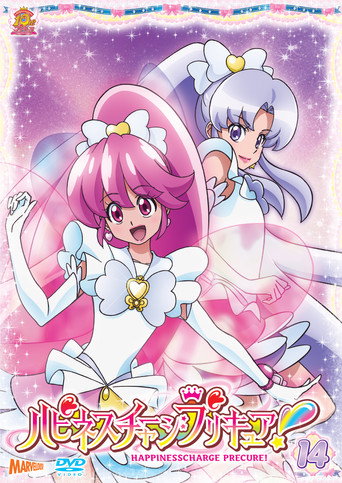 ハピネスチャージプリキュア！ — Pósters 16