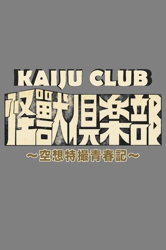 Kaiju Club: Season 1