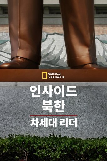Inside North Korea: The Next Leader