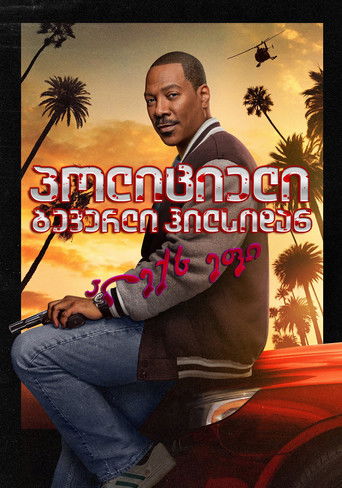 პოლიციელი ბევერლი-ჰილზიდან: აქსელ ფოლი (2024)