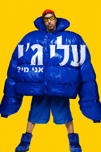 פוסטר של עלי ג'י: אני מי?
