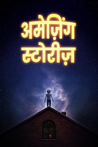 अमेज़िंग स्टोरीज़
