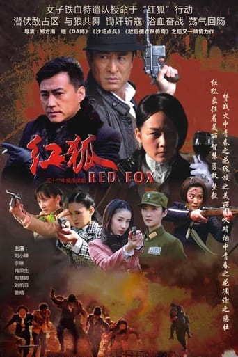 Poster of 红狐