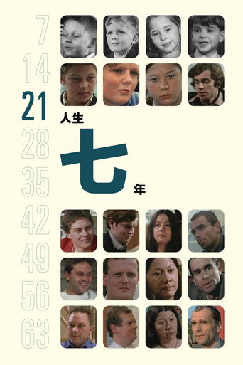 人生七年3